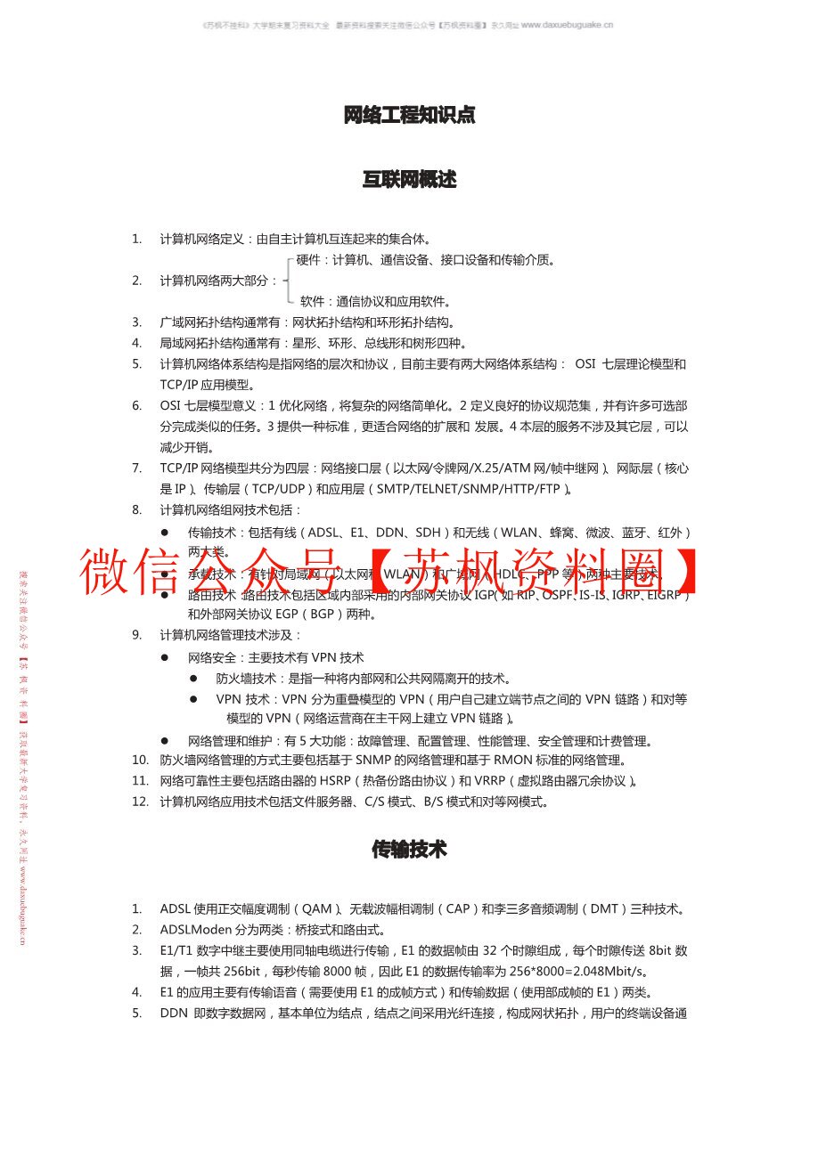 网络工程